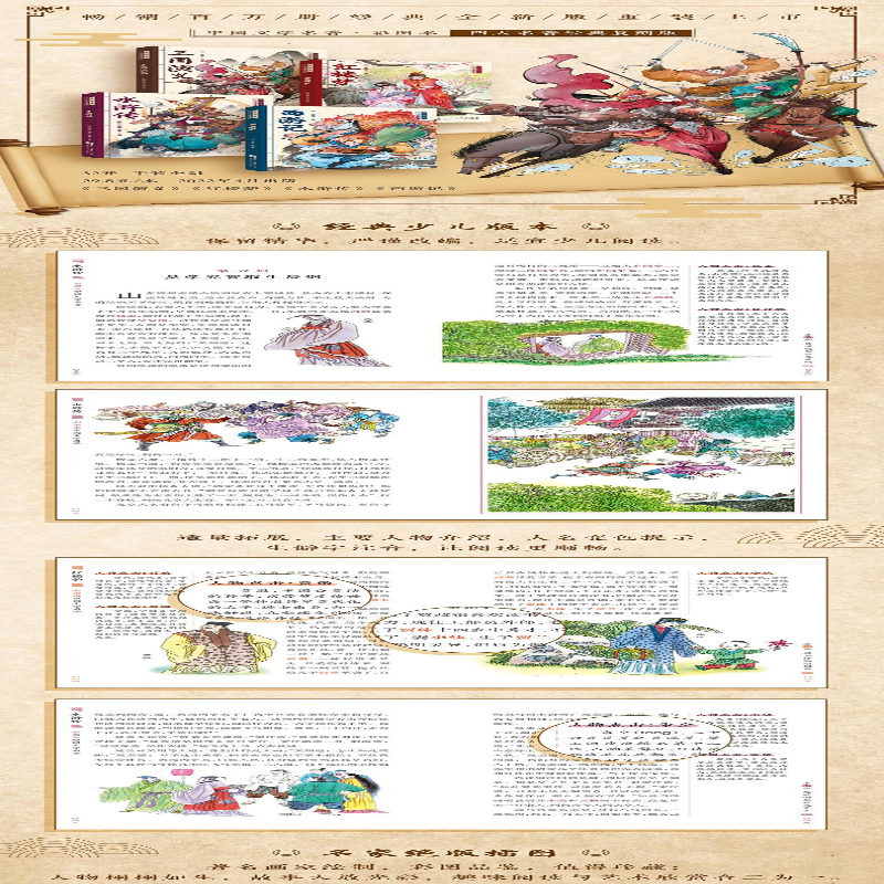[M]三国演义-9787534265839高清大图