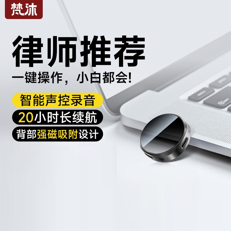 梵沐 录音笔 64G 高清专业降噪 一键录音 声控定时智能设备随身 录音挂件 便携远距神器 L22