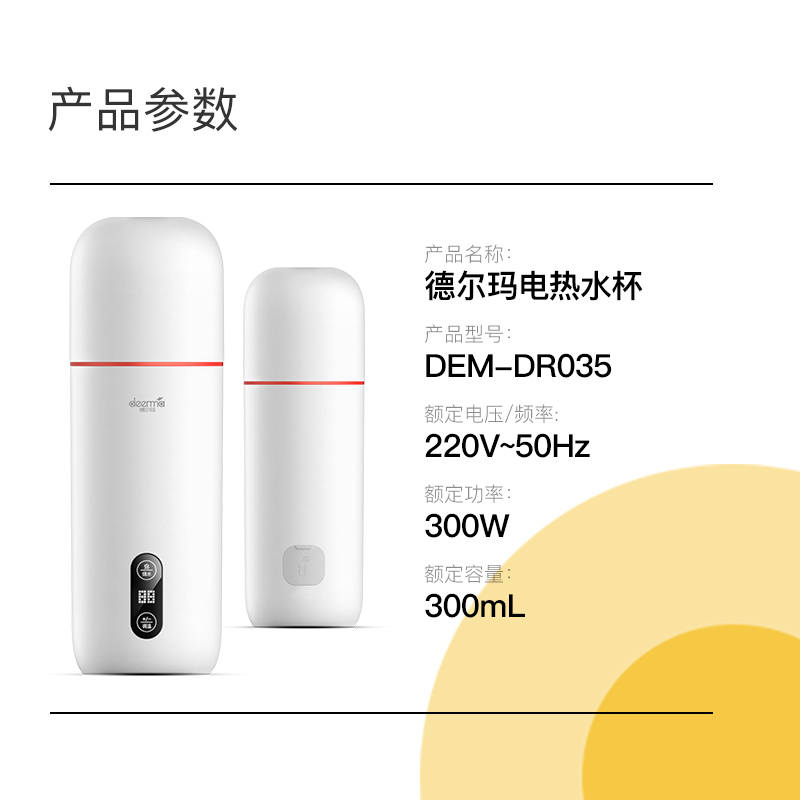 德尔玛(DEERMA)电热水杯DEM-DR035 电热水杯电水壶电热水壶迷你便携 带娃冲奶酒店烧水 一键开启 喝健康好水