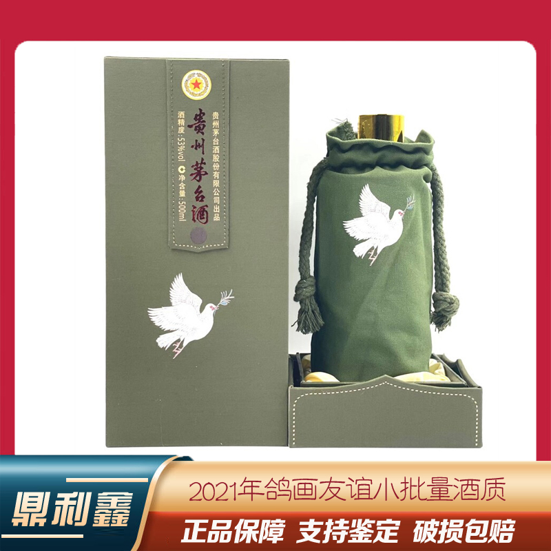 [鼎利鑫]2021年鸽画友谊小批量酒质 绿色 贵州茅台酒53度酱香型白酒500ml