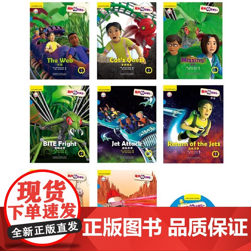 全新正版丽声冒险故事岛(附光盘第5级共9册)/外研社英语分级阅读(英)米德尔顿|绘画:(英)斯图尔特幼儿英语绘本阅读高清大图