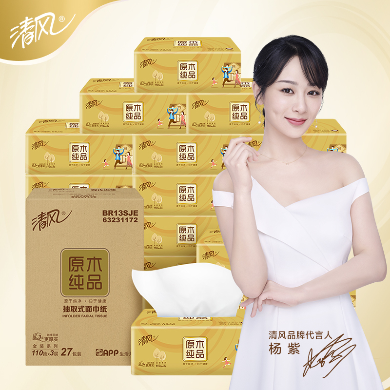 清风抽纸 原木纯品金装系列3层110抽27包餐巾纸 面巾纸
