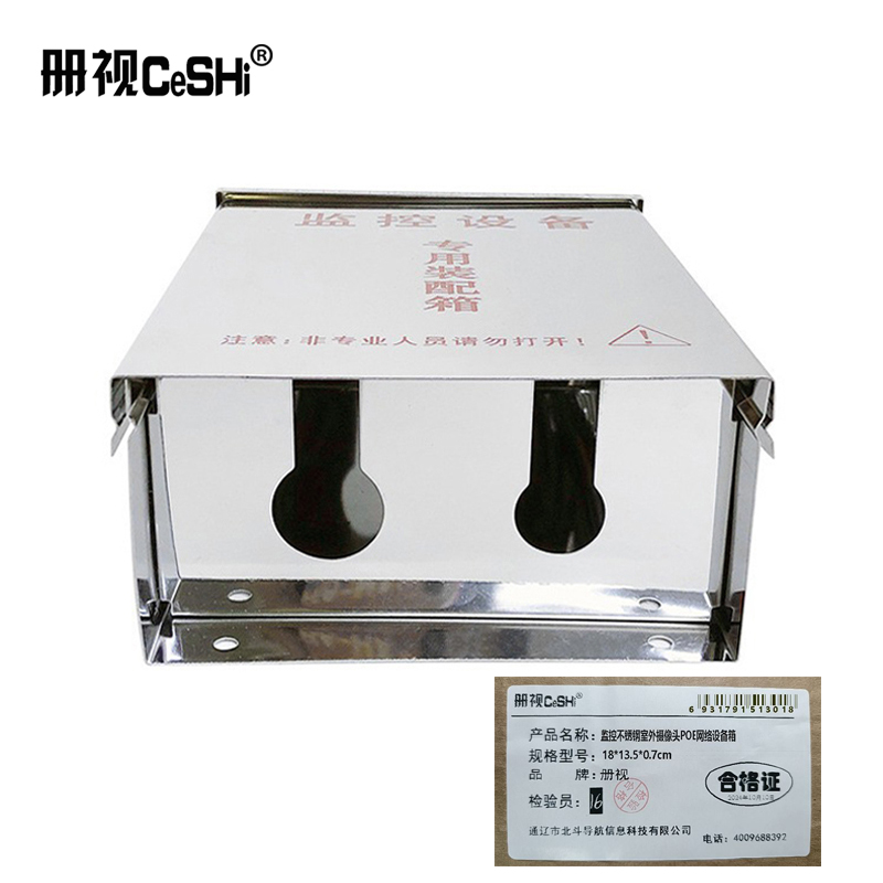 册视监控不锈钢室外防水盒摄像头POE网络交换机设备箱18*13.5*0.7cm个高清大图