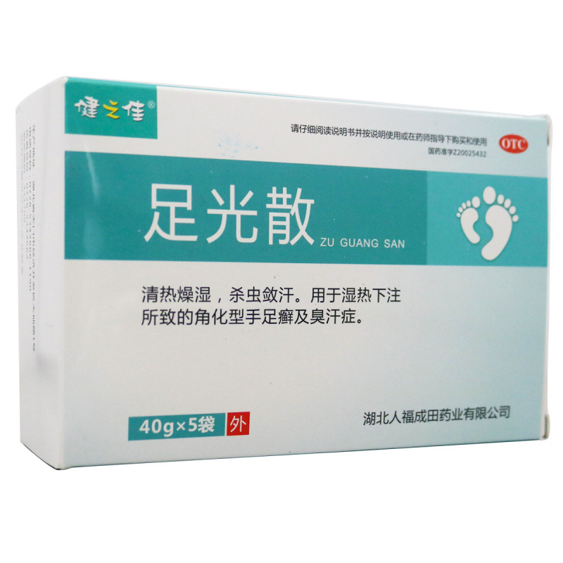 1盒]健之佳 足光散 40g*5袋 湖北人福 清热燥湿虫敛汗角化型手足癣及臭汗 足光粉高清大图