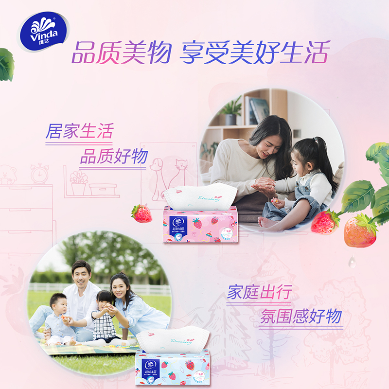 维达超韧草莓印花抽纸4层加厚软抽餐巾纸面巾纸卫生纸4层90抽20包高清大图