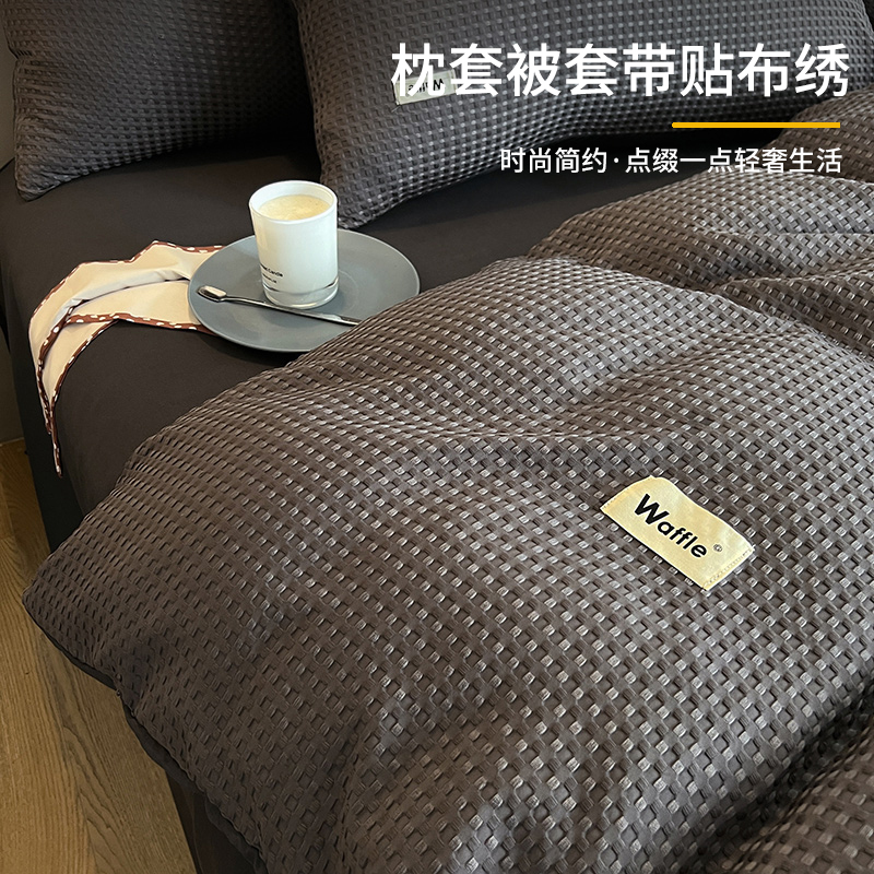 梦特娇ins华夫格四件套水洗棉简约床上被套学生宿舍三件套单人床笠用品4