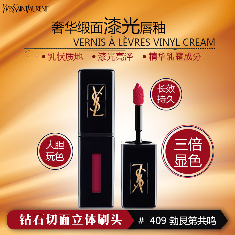 圣罗兰(YSL)黑管镜面唇釉5.5ml 一支难求#409热卖梅子色 唇彩 色泽持久高清大图