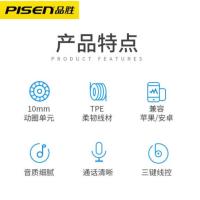 品胜(PISEN) AP03有线耳机 3.5mm入耳式立体声线控耳机