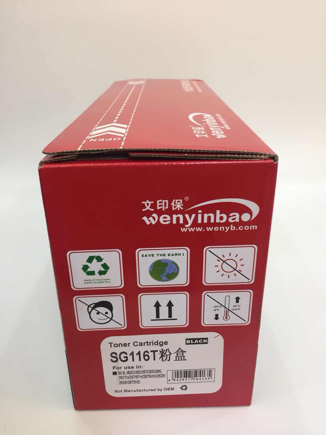 文印保SG116T粉盒 适用三星SG M2625 2825 2675 2835 2876FH打印机 黑色
