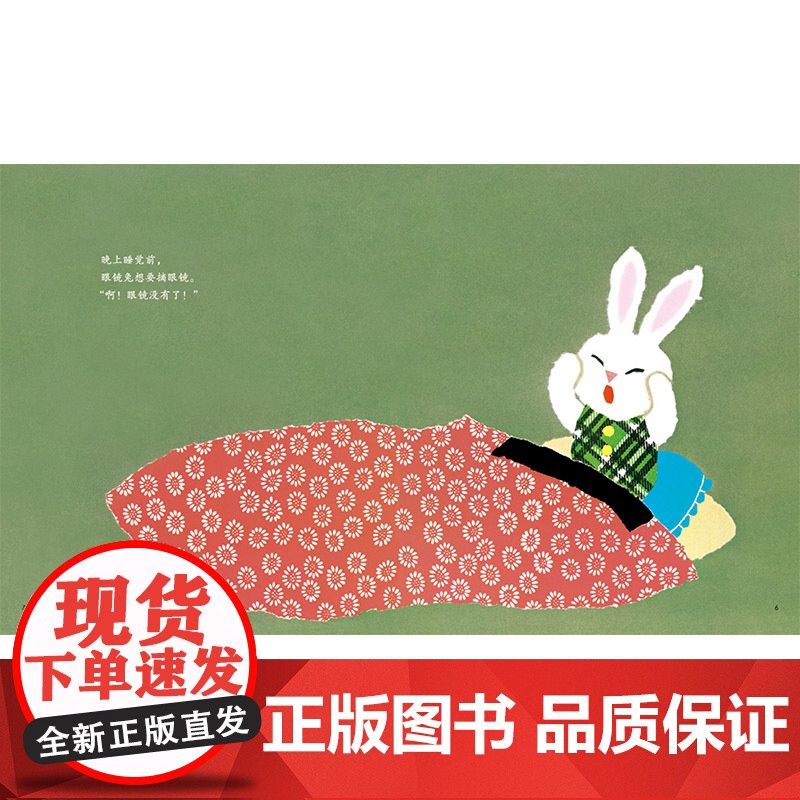 眼镜兔子蒲蒲兰绘本馆硬壳精装图画书适合2岁以上亲子共读正版童书高清大图