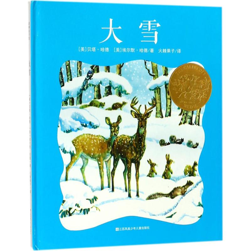 醉染图书大雪9787558406843高清大图
