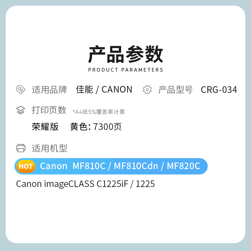 才进荣耀版佳能CRG-034粉盒黄色Canon image CLASS MF810Cdn碳粉MF820cdn打印机RUN