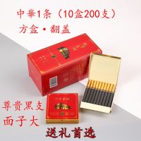 烟一条茶烟批发中华中支烟厂直售水果味整条粗支特价产品 【高档翻盖】粗支黑中华1条