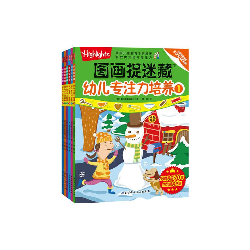 图画捉迷藏幼儿专注力培养(全6册)