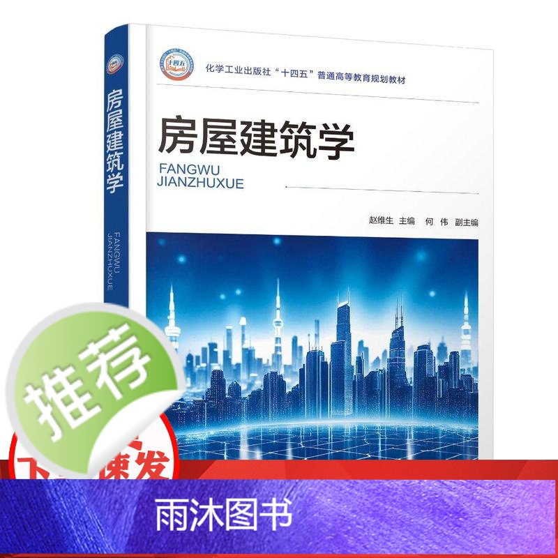 房屋建筑学(赵维生 )高清大图