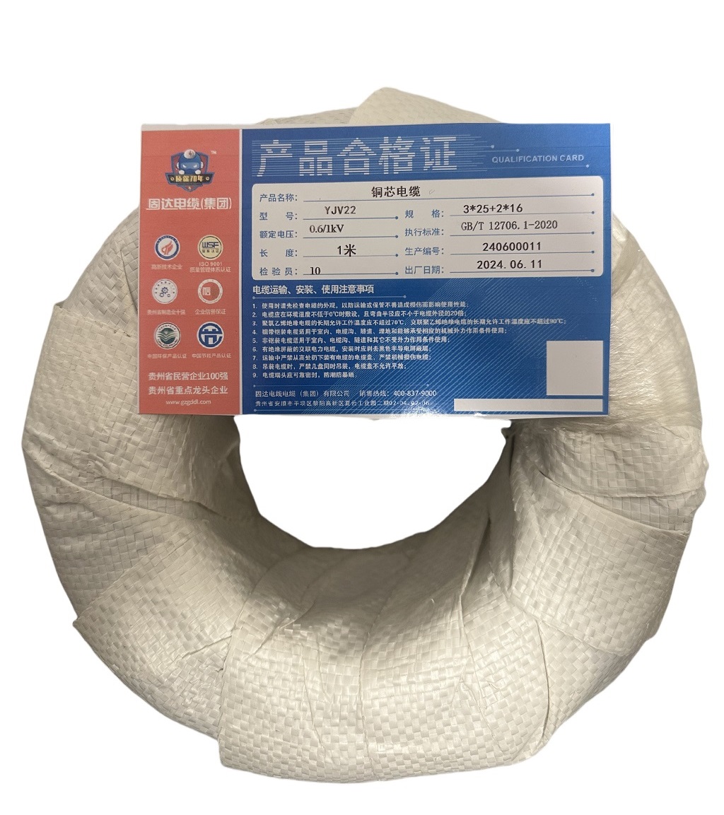 固达电缆 铜芯电缆 YJV22-3*25+2*16 米高清大图