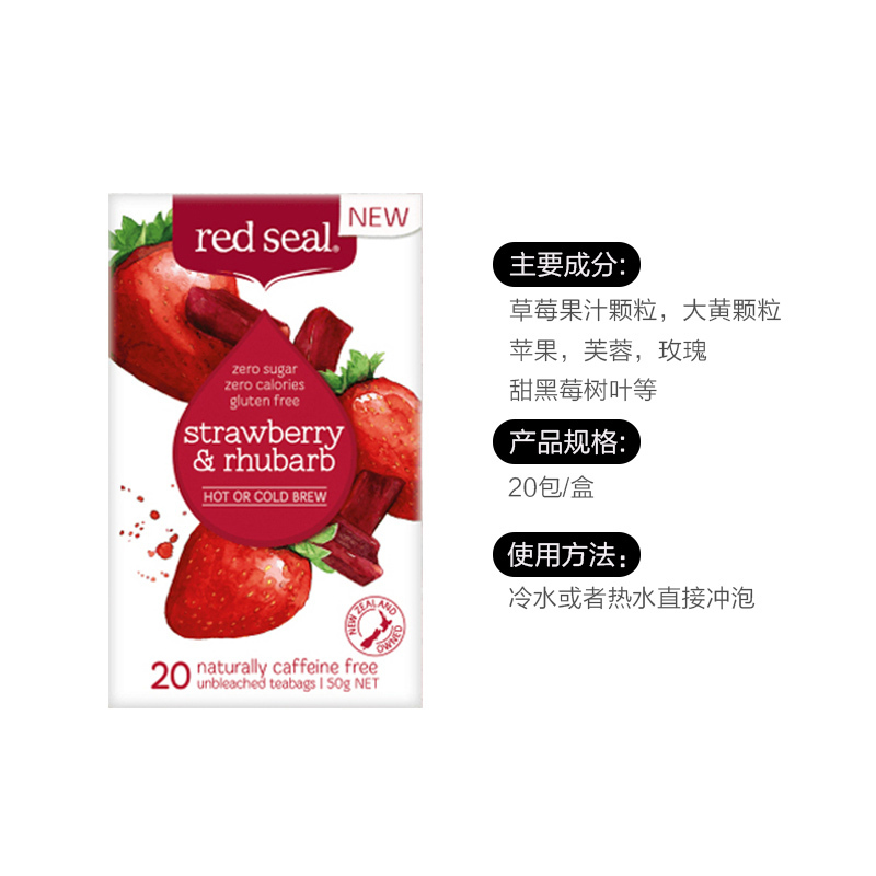 REDSEAL红印树莓草莓水果茶50G/盒