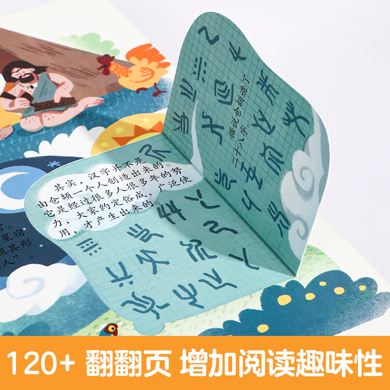 [4册]西游记+红楼梦+水浒传+三国演义 [正版] 揭秘汉字儿童翻翻书系列3-6-12岁以上华夏国学3d立体书科普百科