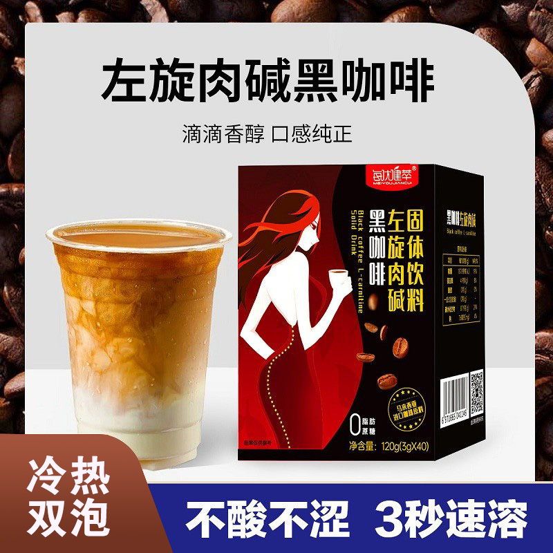 每优健萃左旋肉碱黑咖啡美式冻干速溶纯咖啡40袋3盒装