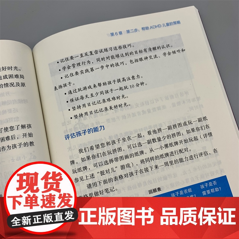 多动症儿童养育六步法:给家长的自助指南 ADHD儿童提高孩子注意力培养孩子耐心提升儿童自我管理能力儿童多动书籍高清大图