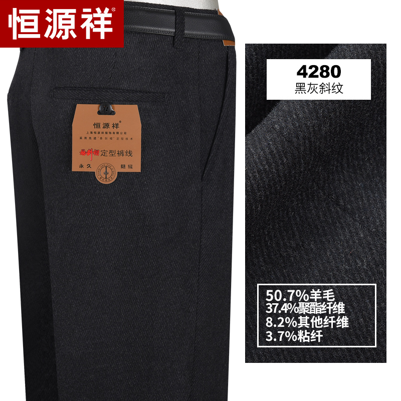 恒源祥羊毛西裤男宽松直筒中年商务休闲中老年毛呢料春秋厚款裤筒 104cm(3.12尺) 4280黑灰斜纹(毛呢手感)
