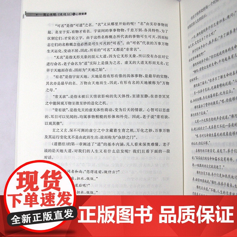 我心光明:《道德经》与心理健康 书籍高清大图