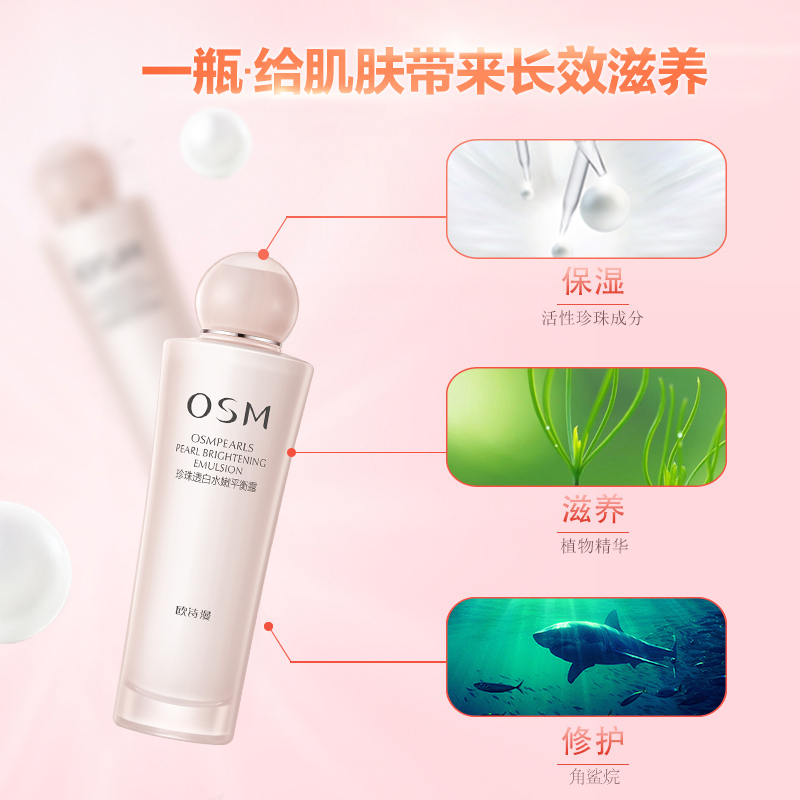 欧诗漫OSM 珍珠水嫩平衡露100ml 补水保湿嫩肤乳液