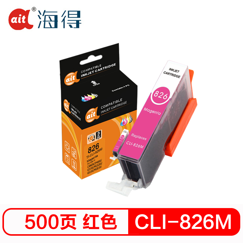 海得CLI-826红色墨盒CLI-826M适用佳能IX6580 IP4980 IP4880 G5180 MG8180高清大图
