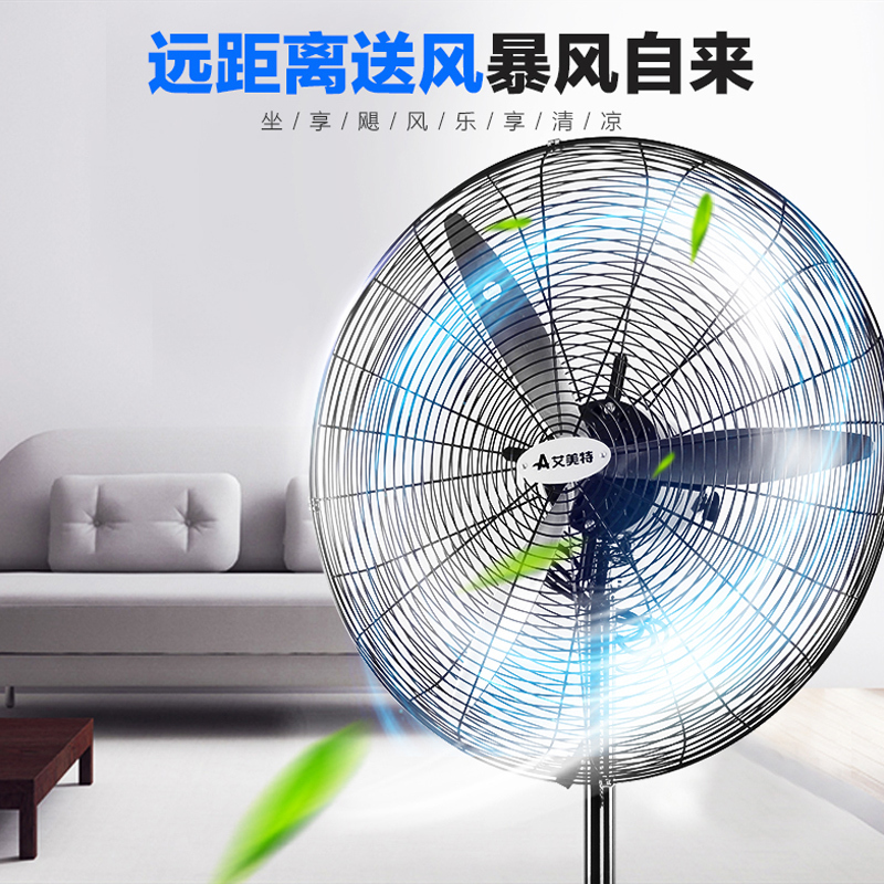 艾美特壁扇挂壁式工业电风扇650强力大风力功率750商用落地壁挂扇 [650型落地扇]FP6517S
