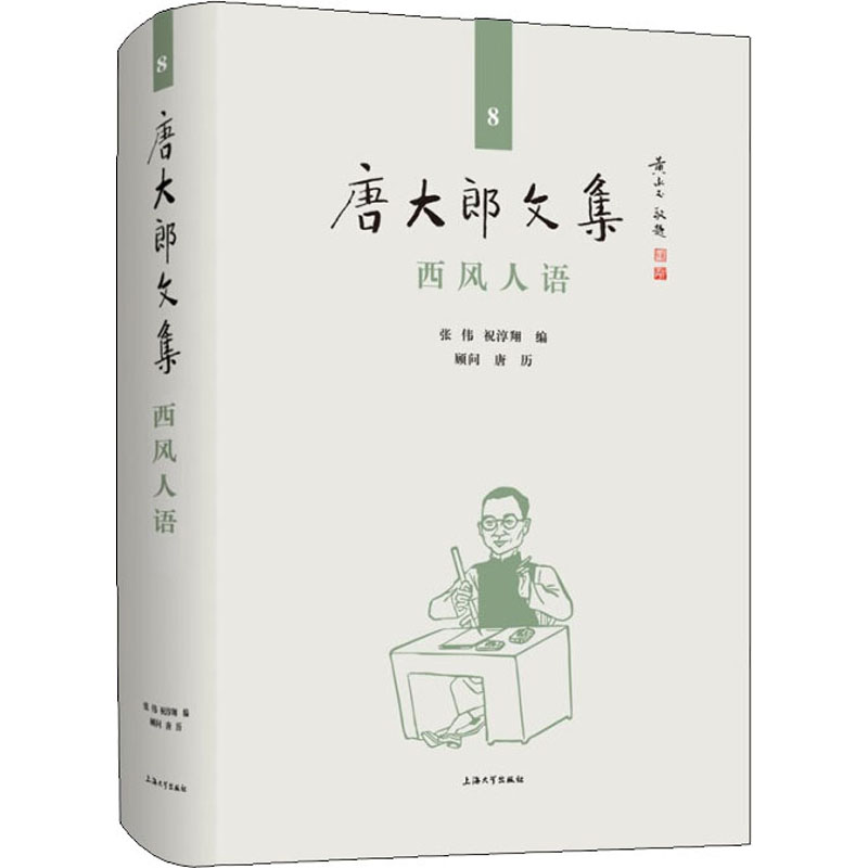 [M]西风人语-9787567138933高清大图