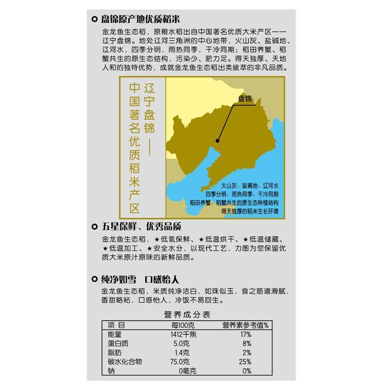 金龙鱼东北大米蟹稻共生粳米生态稻大米5kg起订量50包