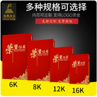 荣誉证书红绒面 打开接近A4 标准款 中号 6本装