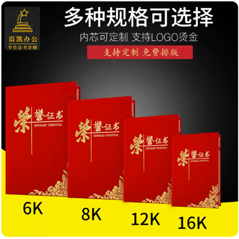 荣誉证书红绒面 打开接近A4 标准款 中号 6本装