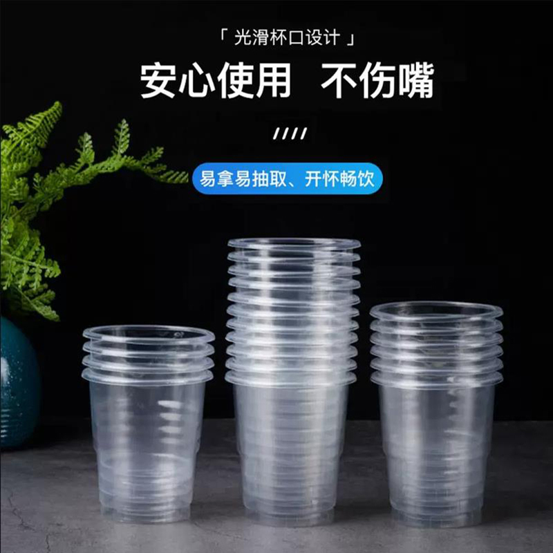 宏创优品一次性塑杯透明安心原料安全卫生家用办公室高清大图