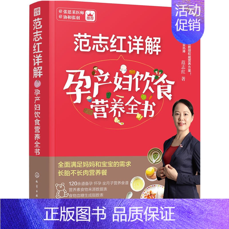【正版】范志红详解孕产妇饮食营养全书 孕产妇的营养三餐食谱 孕期备孕怀孕书籍大全 坐月子饮食餐菜谱 长胎不长肉 十月怀胎