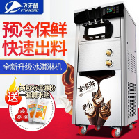 飞天鼠(FTIANSHU) 立式冰淇淋机商用雪糕圣代机甜筒冰激凌机商用全自动雪糕机落地式触控屏款新款 带保鲜