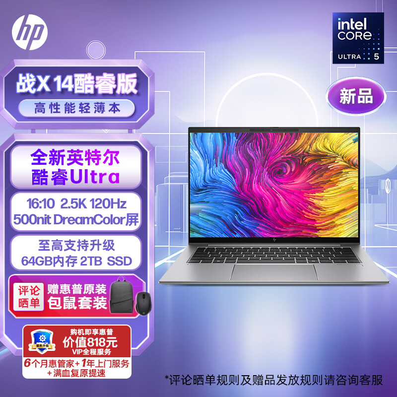战X 24款14英寸高性能AI高端轻薄办公笔记本电脑工作站酷睿Ultra5 32G 1T 2.5K高刷影院级广色域屏