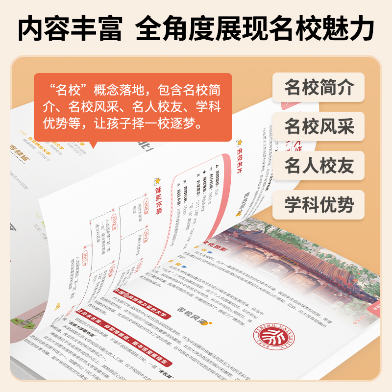 [全2册 店长推荐]学霸大学城上下册 全国通用 [正版]花花专属学霸大学城大学城百所名校解析中国大学专业详解高考志愿填报高清大图