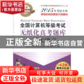 全国计算机等级考试无纸化真考题库:二级C语言