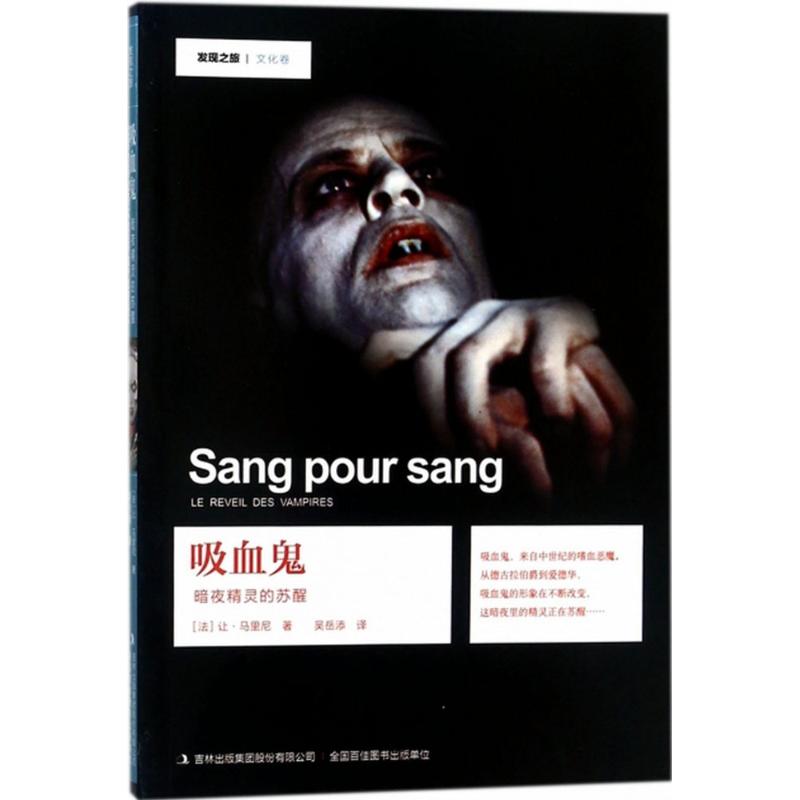 吸血鬼高清大图