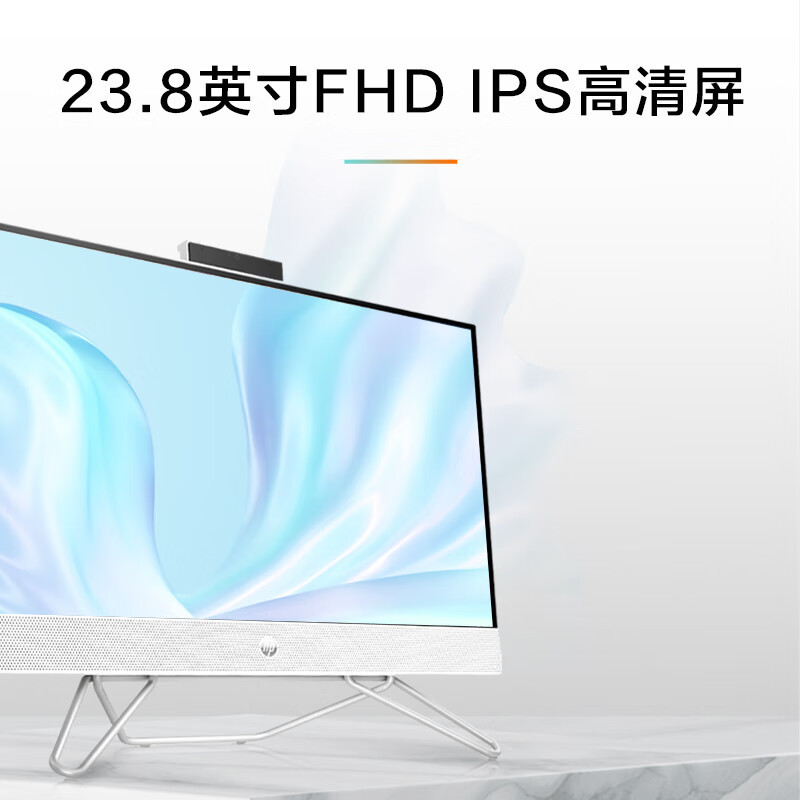 惠普HP 星24青春版 24-cb161wcn大屏商务办公家用学习定制高清一体机电脑23.8英寸(酷睿i5-1235U 32G内存 1TB固态 FHD高色域 无线蓝牙 上门服务)