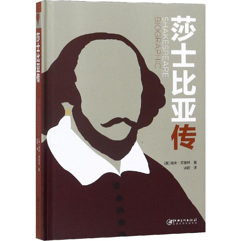 【M】莎士比亚传-9787548062523