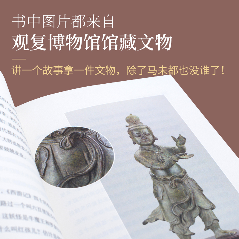 [正版]观复嘟嘟 一位文化大家的观复嘟嘟上下2册 马未都 著 20亿点击脱口秀观复嘟嘟集结 视频书高清大图