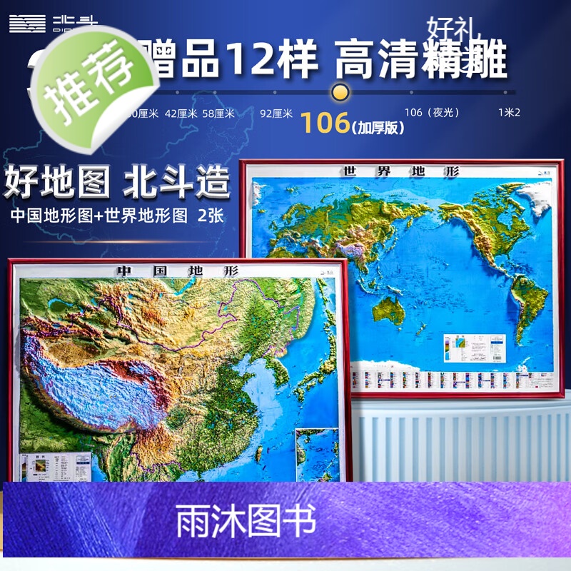 北斗 2024年3d立体凹凸 中国和世界地形图106*78cm大尺寸高清精雕室挂画三维学生