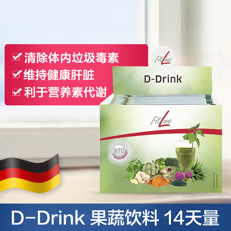 德国进口 Fitline菲莱D-Drink排毒饮料PM果蔬膳食纤维98g