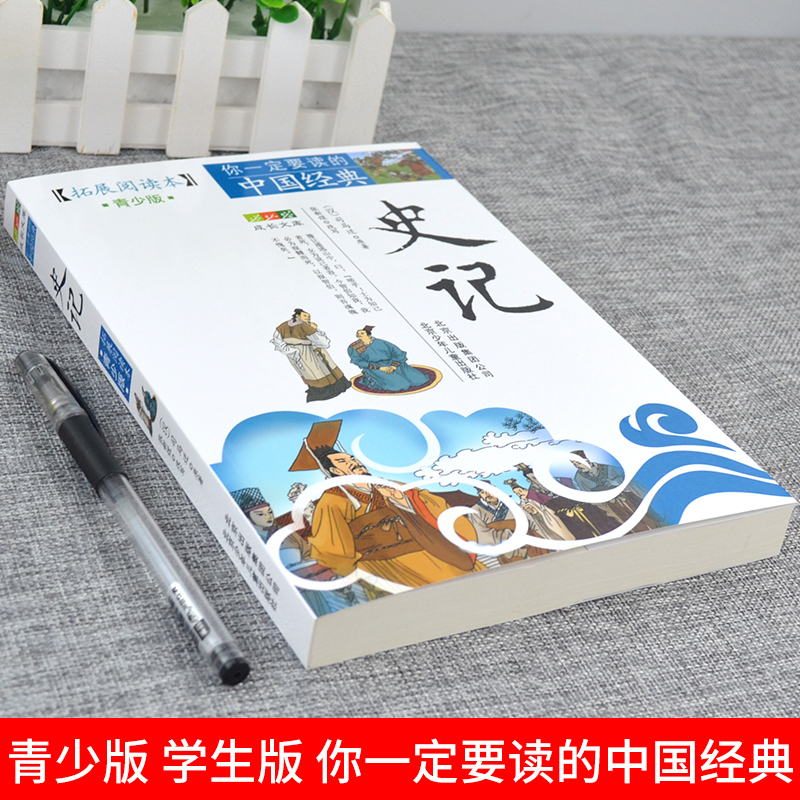包公案 [正版]4件9折你一定要读的中国经典拓展阅读本青少版史记文字版课外阅读成长文库小学初中高中经典名著书籍北京少年儿高清大图