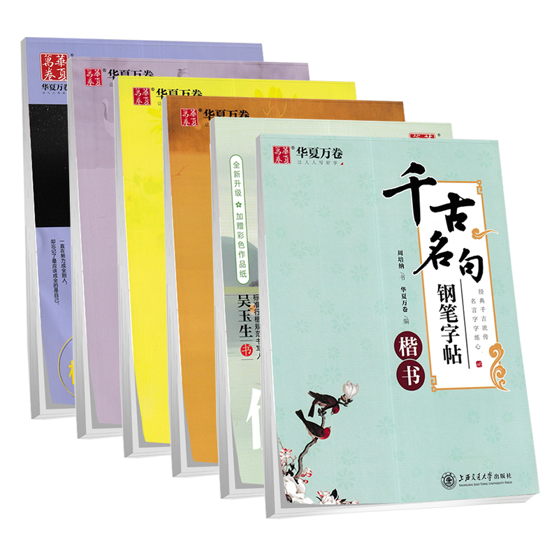 心灵小语 楷书 周培纳 初中通用 [正版]字帖给理想一点时间哈佛名言行楷 你的坚持终将美好励志名言 心灵小语 名家散文楷高清大图
