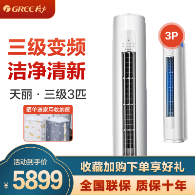 GREE/格力天丽变频3匹新3级新能效柜机空调圆柜式家用冷暖 KFR-72LW/(72530)FNhAu-B官方旗舰店