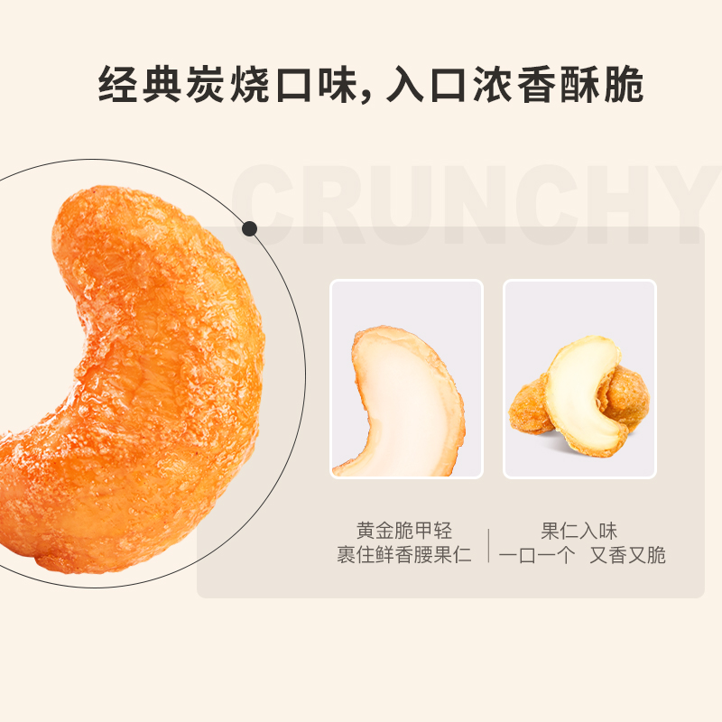 [三只松鼠_炭烧腰果185gx2袋]袋装零食坚果特产腰果仁 炭烧味高清大图