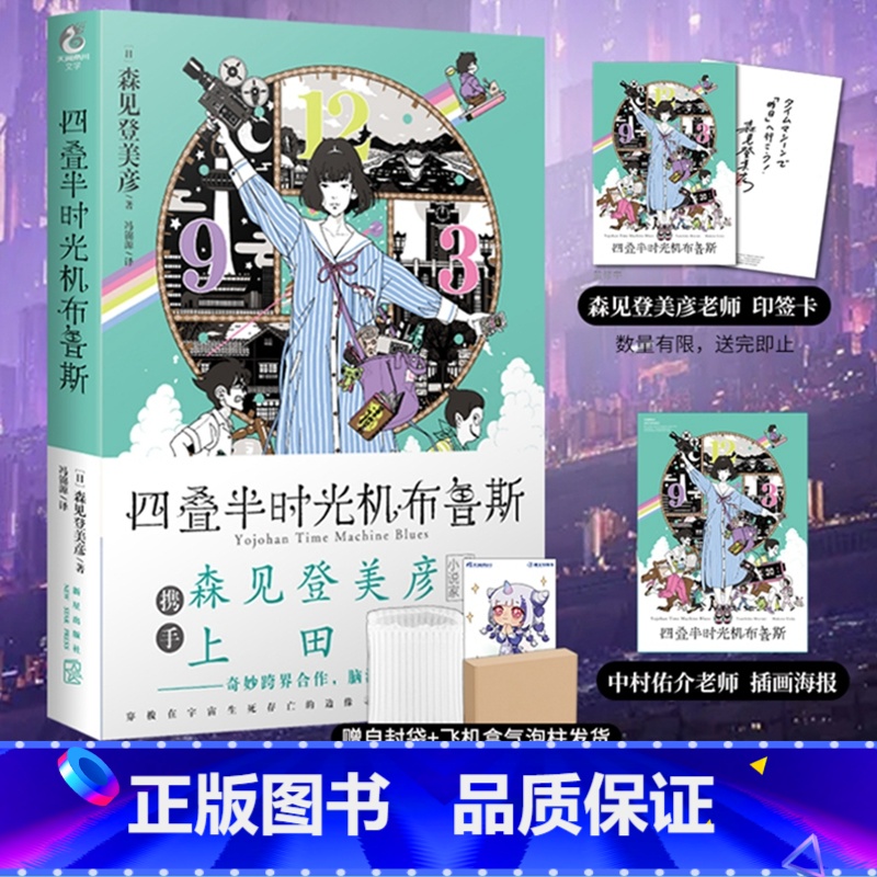 【正版】双层包装+首刷特典作者印签卡+海报四叠半时光机布鲁斯森见登美彦企鹅公路四叠半神话大系神话日本轻小说文学书籍